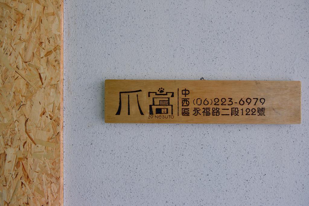 爪窩 29 Nesuto Apartment ไถหนาน ภายนอก รูปภาพ